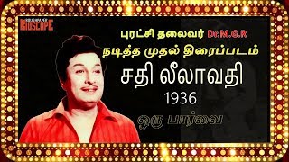 Sathi Leelavathi 1936 Tamil Movie DrMGRBioscopeHalakaaran [upl. by Harshman]