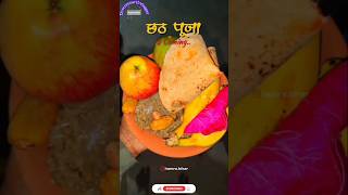 Jai chhati maiya 🌅🌅chhathpuja chhathimaiya downtoearthvlogger shorts shortvideo trending love [upl. by Atterual]