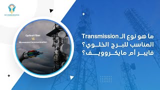 Types of Backhaul Network Optical Fiber and Microwave [upl. by Krispin66]