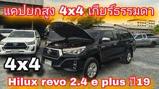 รถหมดสัญญาเช่า กระบะแคปยกสูงเกียร์ธรรมดา 4x4ราคา 499000 บาทเซลล์หนุ่ม0830105050 [upl. by Casilda]