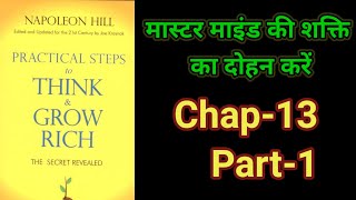 Practical Steps To Think amp Grow RichThink amp Grow Rich Audiobook FullBook SummaryChapter13Part1 [upl. by Sammons]