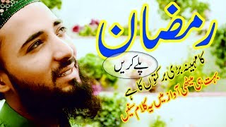 Ramzan ka Mahina Bari Barkaton ka hai  Mubeen Anjum  Official Video HD  2017  REC99 [upl. by Annailuj]