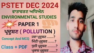 PSTET DEC 2024🔥🔥 Environmental Studies 🌍🌎 [upl. by Airetal736]