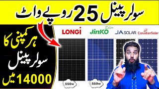 Solar panel new price in pakistan 2024 Solar panels for home  Solar panels rate today [upl. by Ecidnac]