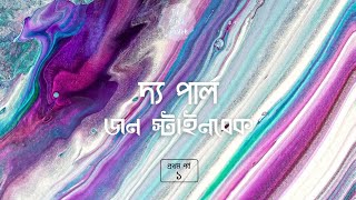 দ্য পার্ল 13 The Pearl  জন স্টাইনবেক  John Steinbeck  বাংলা অডিও গল্প  পুস্তক কীট [upl. by Aleacem100]