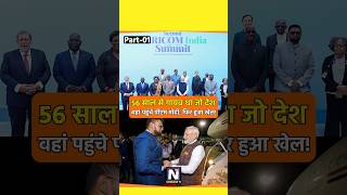 मोदी जी ने वह करके दिखाया जो कोई कांग्रेसी PM नहीं कर पाया pmmodi shortviral modiji bharat news [upl. by Nnahgiel]