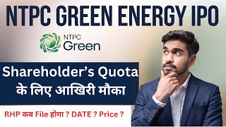 NTPC Green Energy Shareholder Quota वाले 😍  सारे सवालों का जवाब  IPO news [upl. by Notreb676]