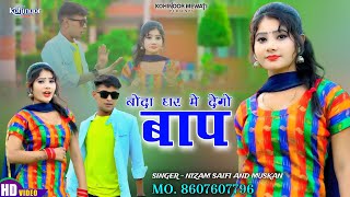 बोदा घर मे देगो बाप  NEW MEWATI VIDEO SONG 2024  MEWATI SONG  KOHINOOR MEWATI [upl. by Hamlin151]