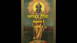 Bhagavad gita chapter 9 shloka 1  The Science of the Gita [upl. by Varden]