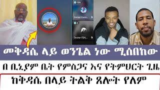 ከቅዳሴ በላይ ትልቅ ጸሎት የለም አንዲት ቤተክርስቲያን  Andit Betekrstiyan [upl. by Ehcrop928]