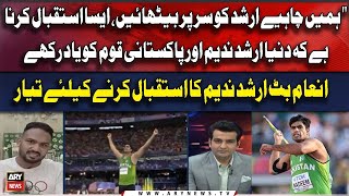 Inam butt Arshad Nadeem Kay Welcome kay liye Tayyar  Paris Olympics 2024 [upl. by Yecaw]