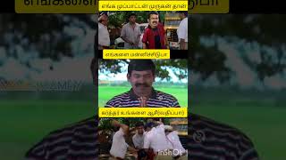 seeman kambi katum kadhai troll seeman thalapathy amalashaji thuglife dhanush nayanthara tvk [upl. by Cira]