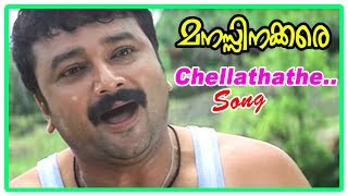 Manassinakkare Movie Scenes  Chellathathe Song  Jayaram  Sheela  Ilayaraja [upl. by German]