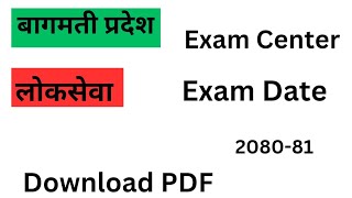 Bagmati Pradesh Loksewa Aayog Exam Date Center 2080 2081 [upl. by Ile]