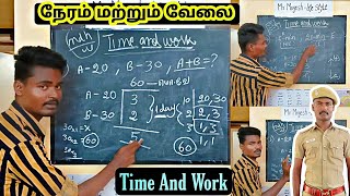 TNPSCSSCTNUSRB  TIME AND WORK MATHS  ASPIRANTSநேரம்மற்றும்வேலைmrmugeshtimeandworkmmfssc [upl. by Occor]