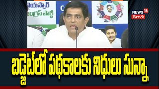 Buggana Rajendranath  There is zero funding for schemes in the budget  News18 Telugu [upl. by Acnairb195]