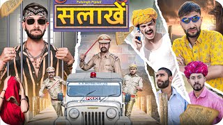 सलाखें  Part3  Chulya  Rajasthani Haryanvi Comedy FulyaKiComedy [upl. by Cad]