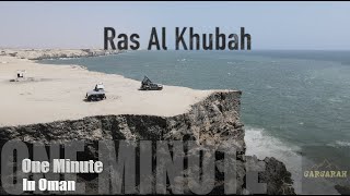 Ras Al Khoubah View in One Minute in Oman  Ras Al Khoubah classic view Ras Al Khoubah Vista [upl. by Anny443]