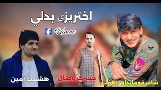 Pashto New Eid Song Wa Kochni Akhtara By Hashmat Amin Marwat amp Hasrat Wisal [upl. by Ditzel]