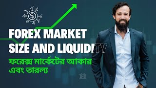 Forex Market Size amp Liquidity🌍💸 quot ফরেক্স মার্কেটের আকার এবং তারল্য quot [upl. by Ojimmas]