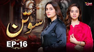 Sotan  Episode 16  𝐄𝐍𝐆 𝐒𝐔𝐁   Babar Ali  Kanwal Khan  MUN TV [upl. by Eilarol]