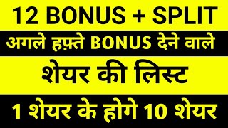 12 Bonus Split List  Bonus share latest news  Upcoming Bonus Stocks [upl. by Bryana]