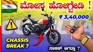 GUERRILLA 450 REVIEW💥ಈ ಗಾಡಿ ತೊಗೊಬೇಕು ಅನ್ನೋರು ಒಂದ್ ಸಲ ಯೋಚ್ನೆ ಮಾಡಿ❌royalenfield [upl. by Arem923]