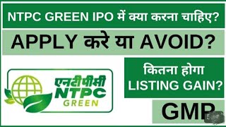 NTPC GREEN ENERGY IPO REVIEW ✅ NTPC GREEN ENERGY IPO APPLY AND AVOID FULL DETAILS ✅ [upl. by Antoinetta494]