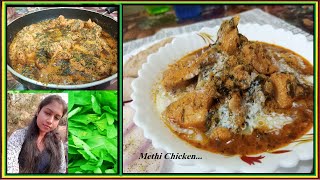 Methi Chicken  Chicken with Fenugreek Leaves [upl. by Urbanna931]