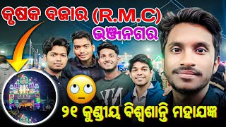 Bhanjanagar Bishwa Shanti Mahajangya 2024  Mina Bajar  crazympvlog [upl. by Arannahs]