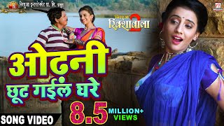 Odhani Chhut Gayil Ghare  Full HD Song  Nirahua Rickshawala 2  Akshara Singh  Hemlal [upl. by Schafer851]