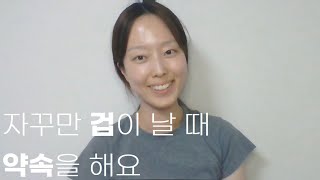 저만의 불안을 멈추는 약속법이에요공부 싫어하고 게으른 분만 가능 [upl. by Acinej]