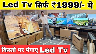 Led Tv Only ₹1999  EMI Available  Cheapest Led Tv Wholesale Market  Led Tv Market [upl. by Alber]