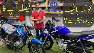 Yamaha YBR 125 vs Suzuki GSX 125 Complete Comparison Review by New Pak Trading Company [upl. by Everett]