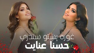 Husna Enayet Mast Pashto Song [upl. by Ehudd15]