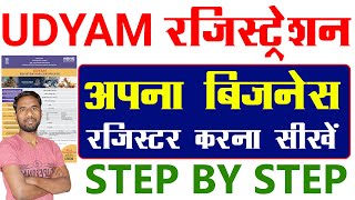 Udyam Registration Certificate Kaise Banaye or download kare 2024 Udyog aadhar registration online [upl. by Orlando]