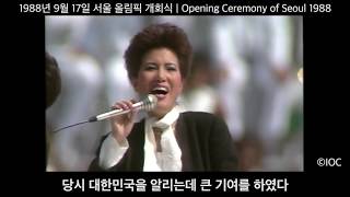 KOR 88 서울올림픽 개회식 명장면  Seoul 1988 Olympics Opening Ceremony [upl. by Aileduab688]