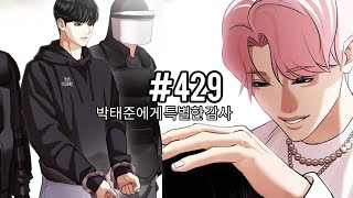 Lookism Season 2 Chapter 429 Explained in Hindi [upl. by Adlig534]