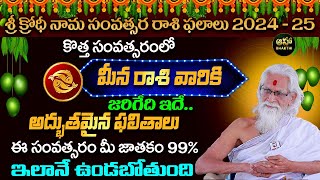 Meena rasi  మీన రాశి  Ugadi Rasi Phalalu 20242025  ఉగాది 2024  Ugadi Panchangam  Ramasharma [upl. by Ohl]