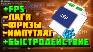 ГЛОБАЛЬНАЯ НАСТРОЙКА CS 2  КАК ПОДНЯТЬ ФПС В КС 2  РЕЕСТР BIOS NVIDIA STEAM COUNTER STRIKE 2 [upl. by Groscr270]