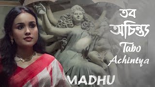 Tabo Achintya  MADHU  Madhumanti Mukherjee  Cover  Mahalaya Song [upl. by Suter547]