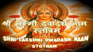 Shri Lakshmi Dwadash Naam Stotram  Success in 2 months [upl. by Oznohpla]