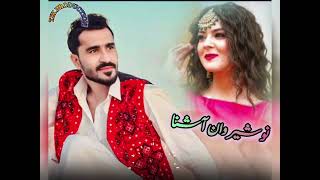 Nosherwan Ashna New Song  Sa Shukuli Paktika Da  New Songs 2024  نوشیروان آشنا [upl. by Fidela]