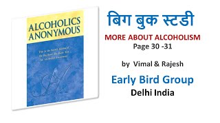 Chapter 3 More about Alcoholism Pg 3031 Big Book Study in Hindi explanation Early Bird Group Delhi [upl. by Nnylcaj606]