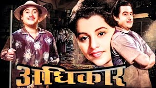 किशोर कुमार उषा किरण की एवरग्रीन क्लासिक हिंदी फुल मूवी अधिकार  ADHIKAAR Hindi Full Movie [upl. by Eiggem]