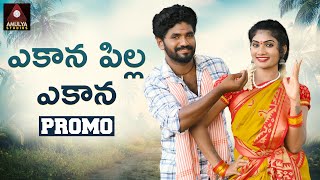 SUPER HIT Folk Songs  Yekana Pilla Yekana Song PROMO  New Telangana Folk Songs  Amulya Studio [upl. by Nordine152]