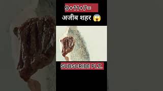 50k SUBSCRIBE Plz 🥰🤗अजीब शहर I hollywood movie explained in HindiUrdu shorts choudharyhrvlogs 1k [upl. by Aleik]