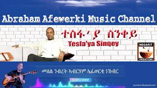 Eritrea music Abraham Afewerki TesfaYa Sinqey ተስፋ ያ ስንቀይ Official Audio Video [upl. by Alphonsa]