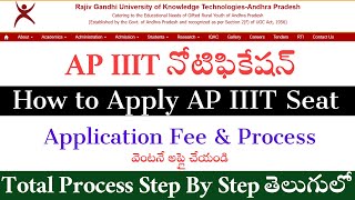 AP IIIT Notification 2023  How to Apply IIIT Application 2023  AP IIIT Application Form in Telugu [upl. by Reifnnej]