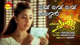 Love Love Love Letter  Chathikkatha Chanthu  Jyotsna  Alex Paul  Santhosh Varma [upl. by Liebermann]